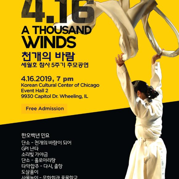 4.16 Commemorable Concert for Sewol Ferry Tragedy  ‘천개의 바람’ 세월호 참사 5주기 추모공연