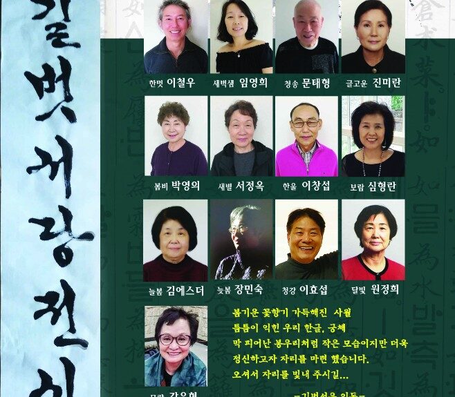 길벗서당 서예전