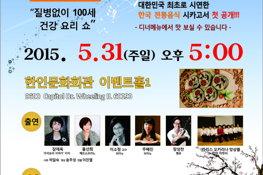 Sky Voice: 2 Year Anniversary   하늘소리: 창립 2주년 기념