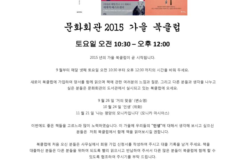 2015 Fall Book Club  문화회관 2015 가을 북클럽