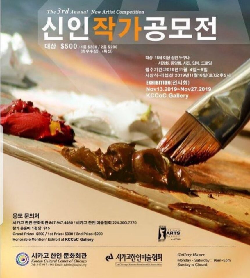3rd Annual New Artist Competition   제 3회 신인작가 공모전
