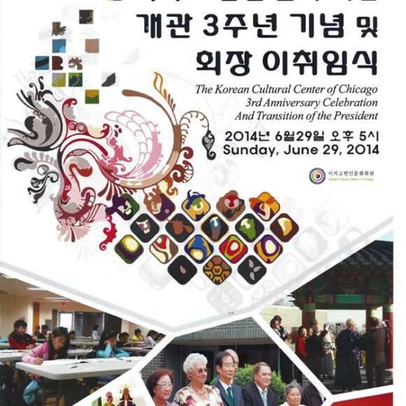 개관 3주년 기념 및 회장 이취임식