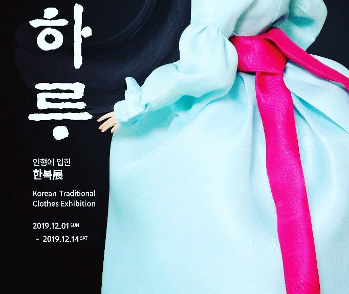 The Day of Joseon-Korean Traditional Clothes Exhibition  조선의 하루, 한복 인형 전시회