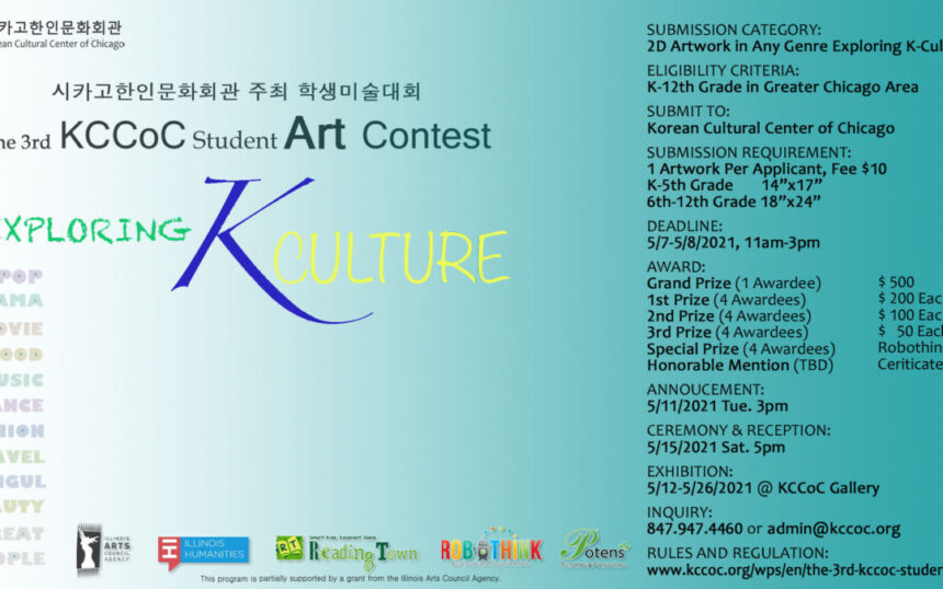The 3rd KCCoC Student Art Contest   제3회 시카고한인문화회관 주최 학생미술대회 작품모집