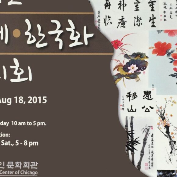 Calligraphy Association & Ielyeo Artist Circle Exhibition  서예 협회전시회 & 일여회