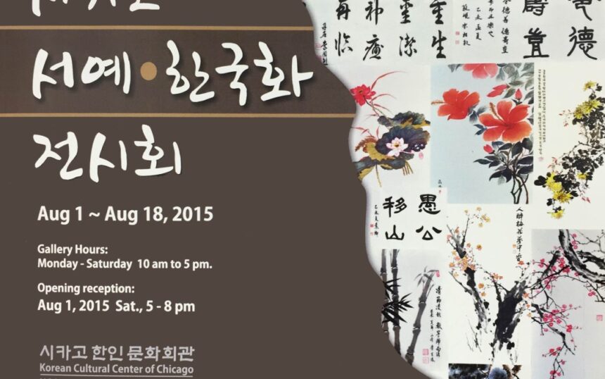 Calligraphy Association & Ielyeo Artist Circle Exhibition  서예 협회전시회 & 일여회