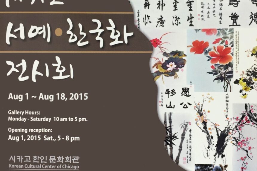 Calligraphy Association & Ielyeo Artist Circle Exhibition  서예 협회전시회 & 일여회