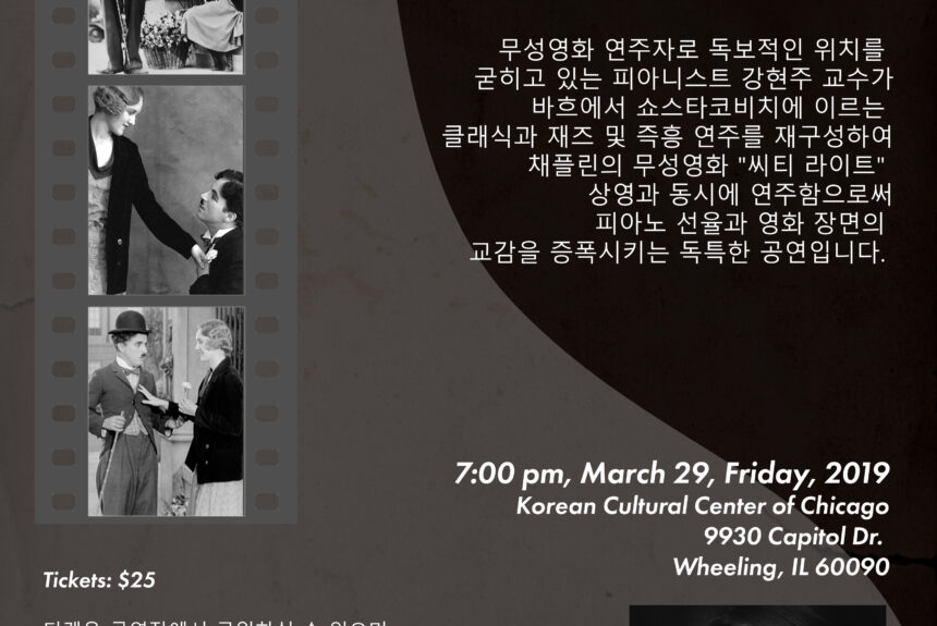 Music Concert : Charlie Chaplin’s CITY LIGHTS  문화회관 음악회:백년 전 극장 속으로_March 29 (Fri) 2019