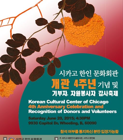 Cover KCCOC 4 Year Anniversary 문화회관 개관 4주년 기념 및 기부자, 자원봉사자 감사축제