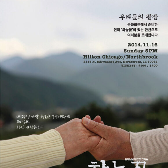 FINAL포스터하늘꽃 문화회관 연례모금 ‘하늘꽃’