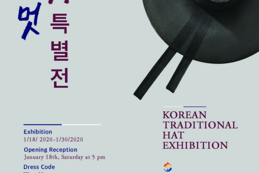 Korean Traditional Hats Exhibition  조선의 멋, 모자 특별전