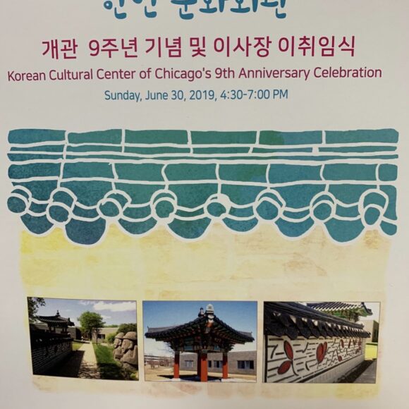 Korean Cultural Center of Chicago’s 9th Anniversary Celebration  한인문화회관 9주년 기념식 및 이사장 이 취임식