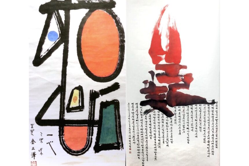 Abstract Calligraphy Exhibition  권명환서예, 김정택문자 추상전3/19-30