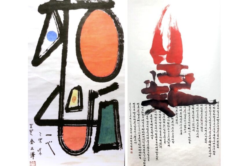 Exhibition of Kwon, Myoung Won and Kim, Jung Taek  권명원서예, 김정택문자추상전