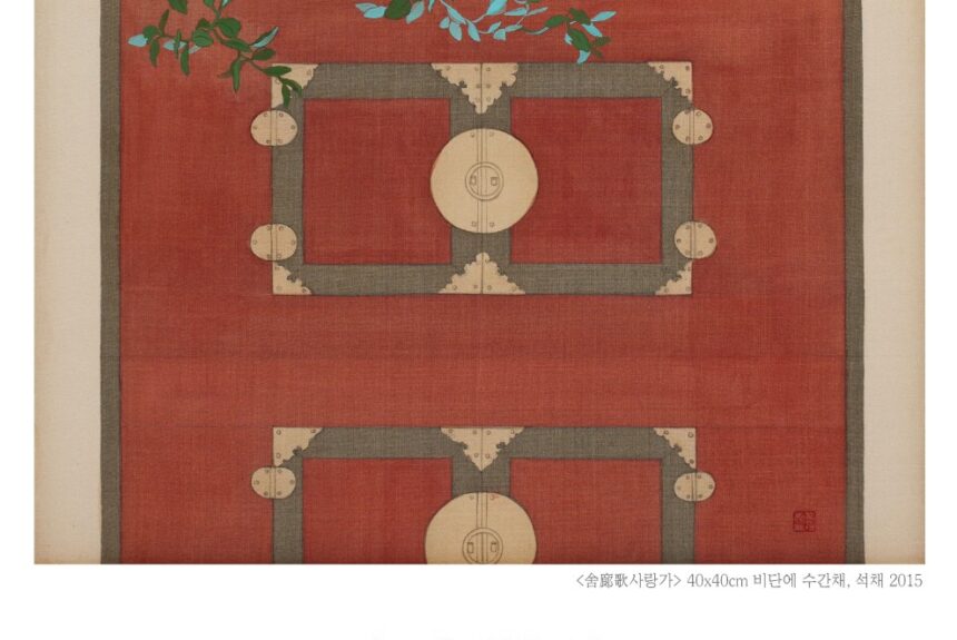 Chat in the Sarangchae  사랑한담