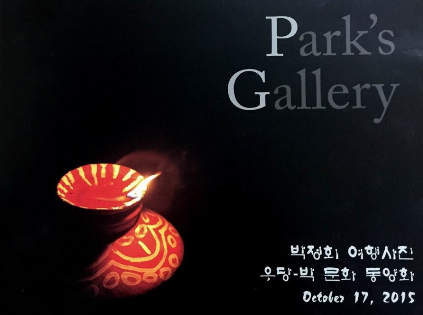 Park’s Gallery  박정회 여행사진, 박문화 동양화전