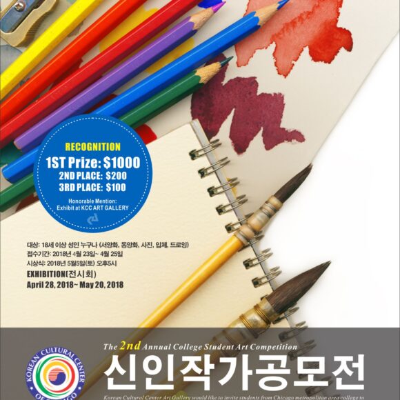 제 2 회 신인 미술 작가 공모전