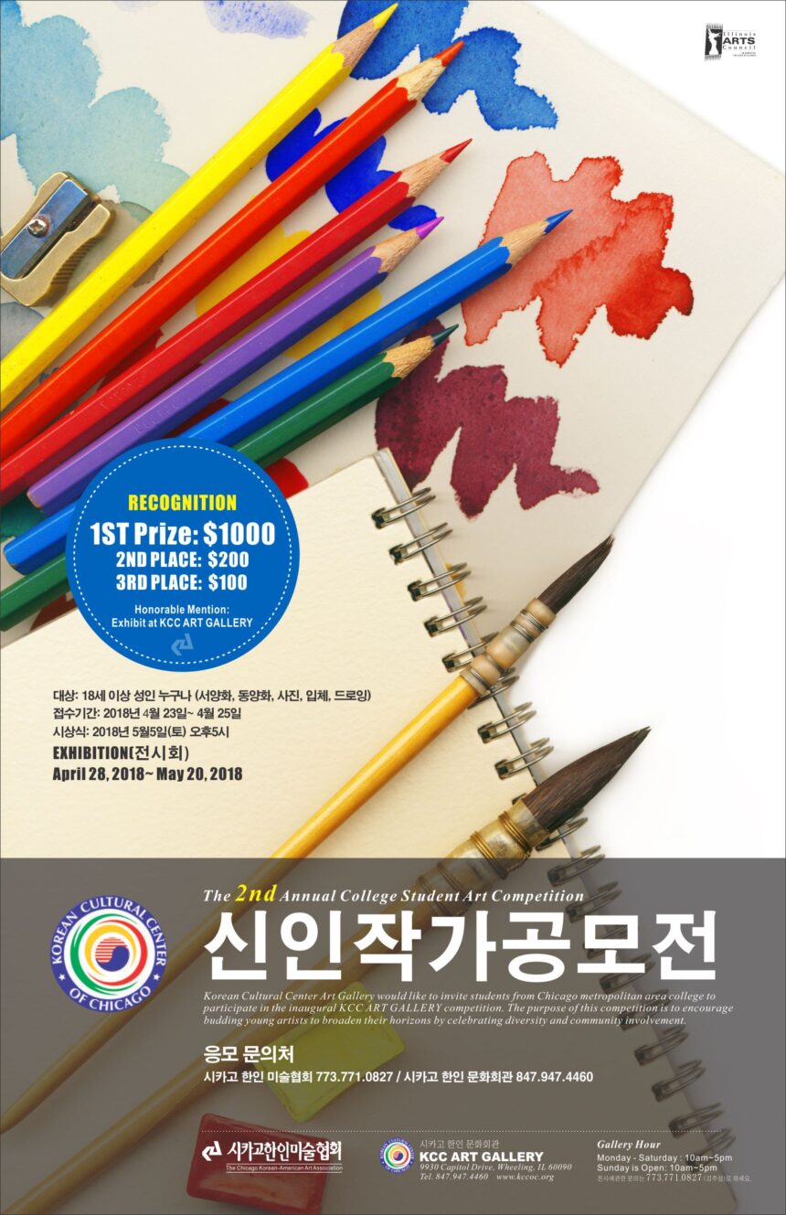 제 2 회 신인 미술 작가 공모전