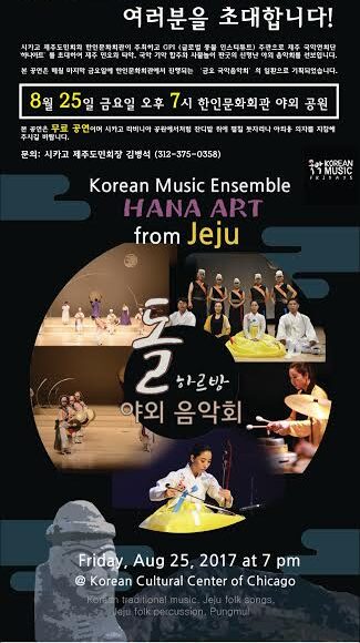 Korean Music FRIDAYS – Korean music ensemble HANA ART  돌하르방 야외 음악회