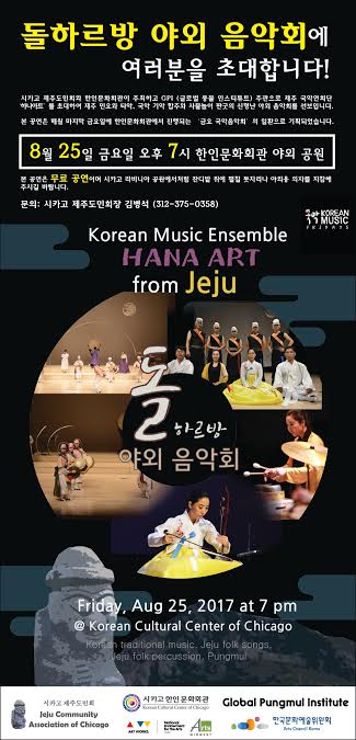 unnamed Korean Music FRIDAYS – Korean music ensemble HANA ART 돌하르방 야외 음악회