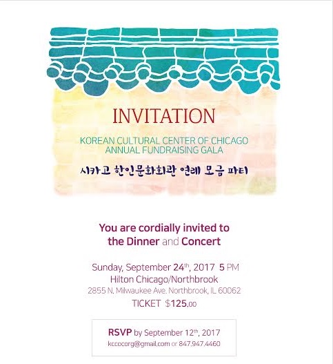 2017 연례기금 모음 행사