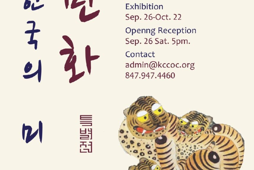 ‘Minhwa’ Exhibition  한국의 미, 민화 특별전