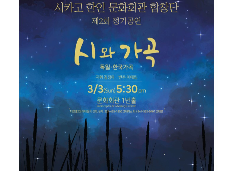 2nd Performance of KCC Choir  시카고 한인 문화회관 합창단 제 2회 정기공연