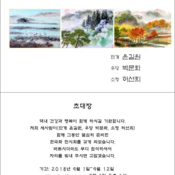 갤러리 -한국화 3인전