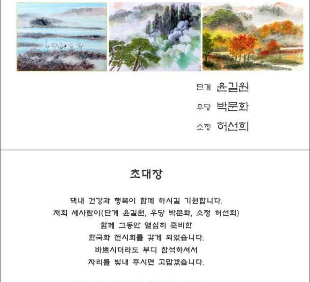 갤러리 -한국화 3인전