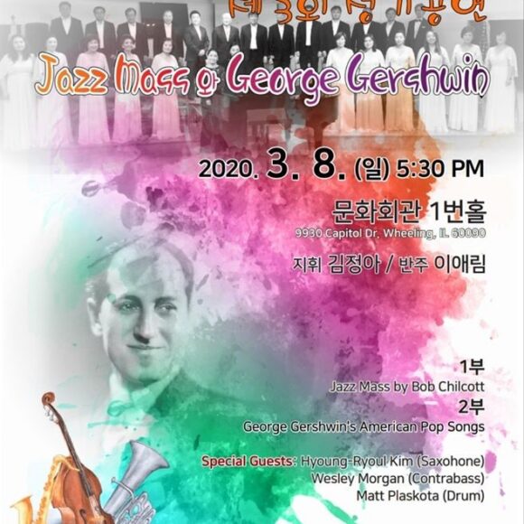 Korean Cultural Center of Chicago Choir  문화회관 합창단 제 3회 정기공연