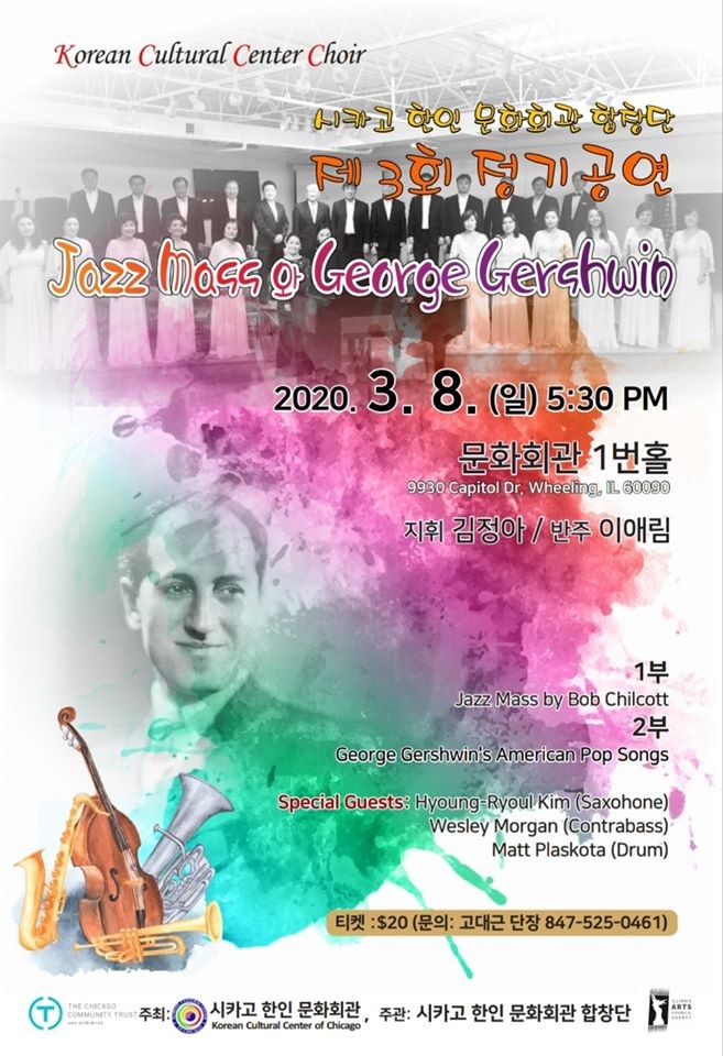 Korean Cultural Center of Chicago Choir  문화회관 합창단 제 3회 정기공연