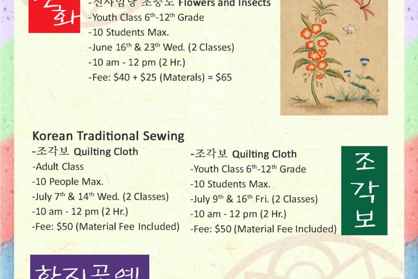 2021 Korean Traditional Art Summer Special Classes