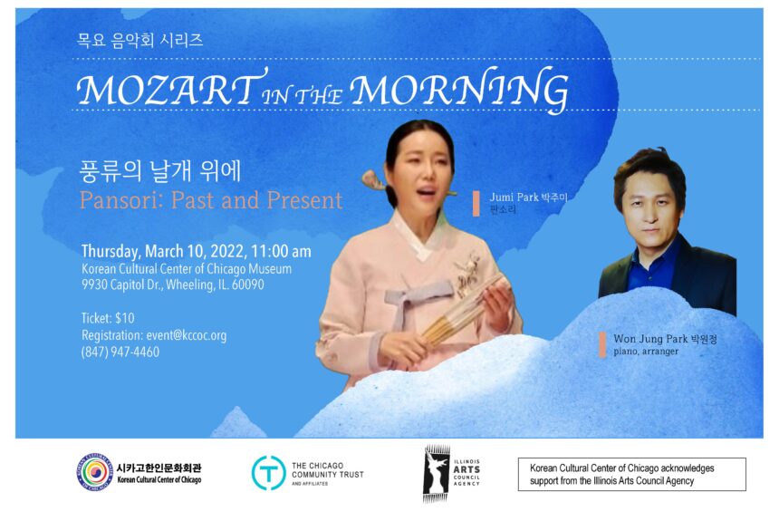 Mozart in the Morning March Concert  시카고한인문화회관 목요 음악회 시리즈 3월 공연