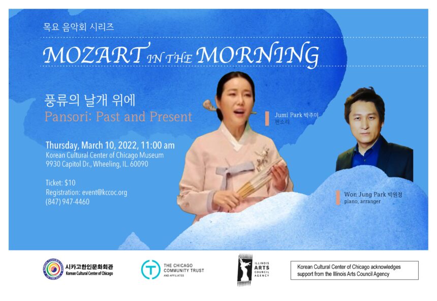 Mozart in the Morning March Concert  시카고한인문화회관 목요 음악회 시리즈 3월 공연