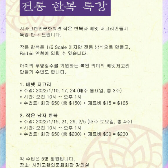 2022 전통한복 특강-Final 2022 Korean Traditional Hanbok Classes
