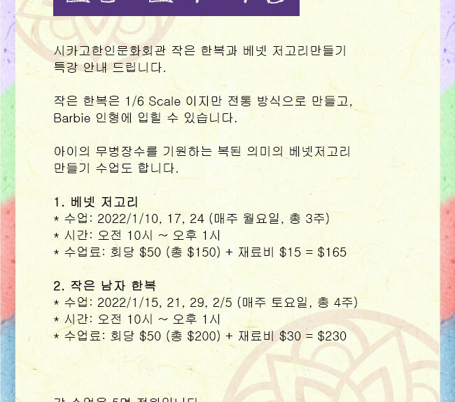 2022 Korean Traditional Hanbok Classes