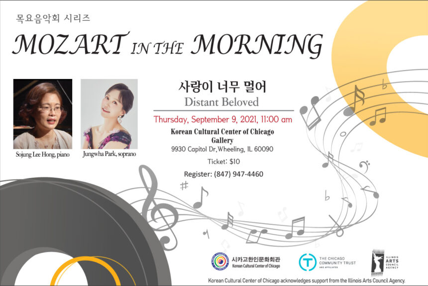 Mozart in the Morning September Concert  시카고한인문화회관 목요 음악회 시리즈 9월 공연