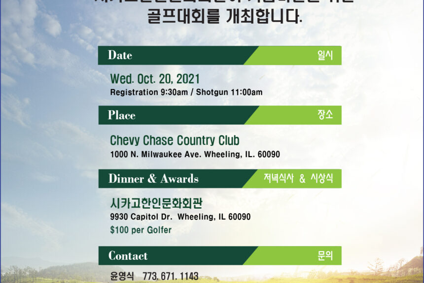 2021 KCCoC Golf Outing at Chevy Chase Country Club