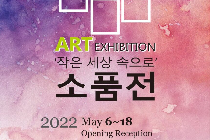 The Chicago Korean-American Artist Association Exhibition
