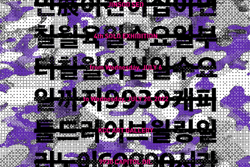 Message Camouflage – Jinsoo Seo 4th Solo Exhibition