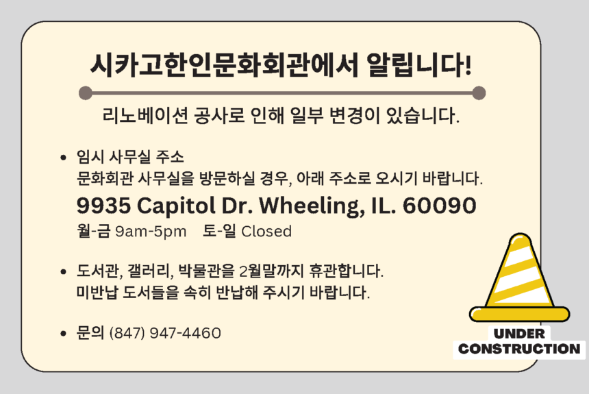 Renovation Notice