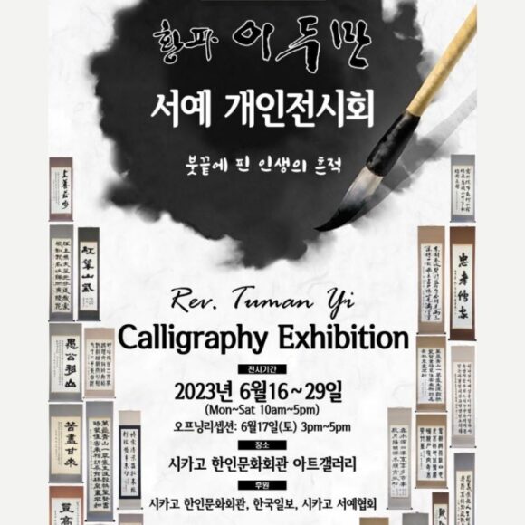 Calligraphy Exhibition, Rev. Tuman Yi