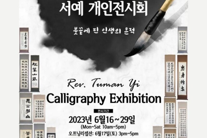 Calligraphy Exhibition, Rev. Tuman Yi