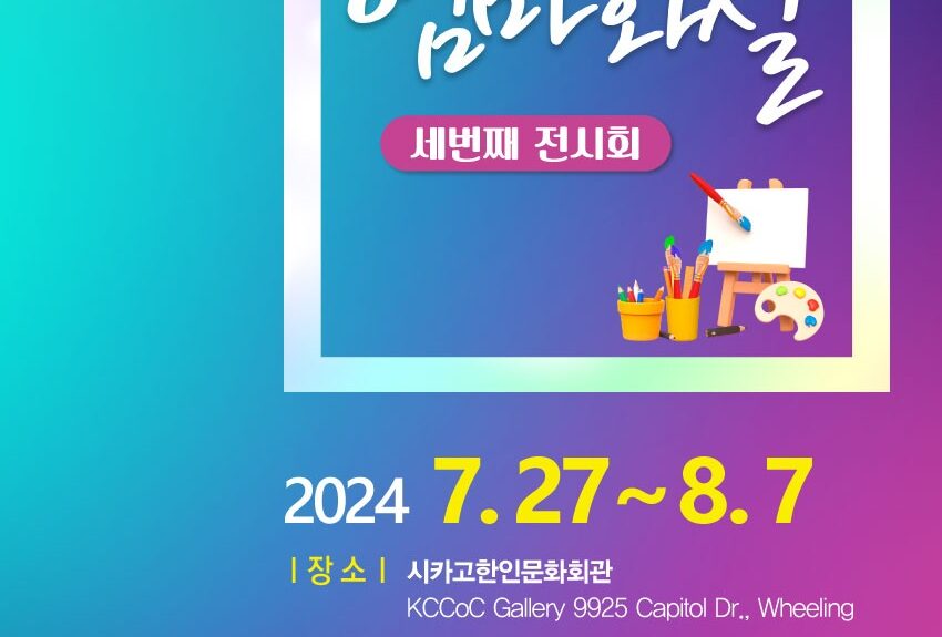Chicago Mom’s Art Academy Exhibition