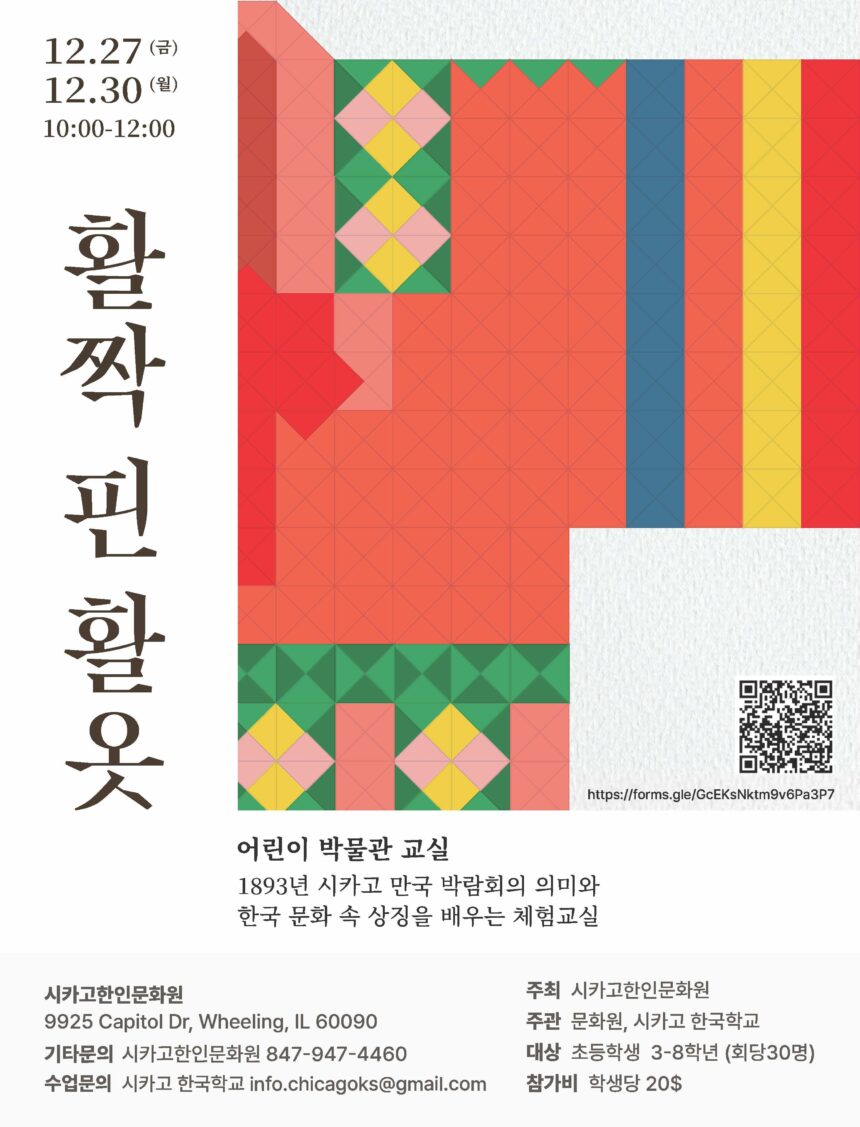 Winter Museum Workshop