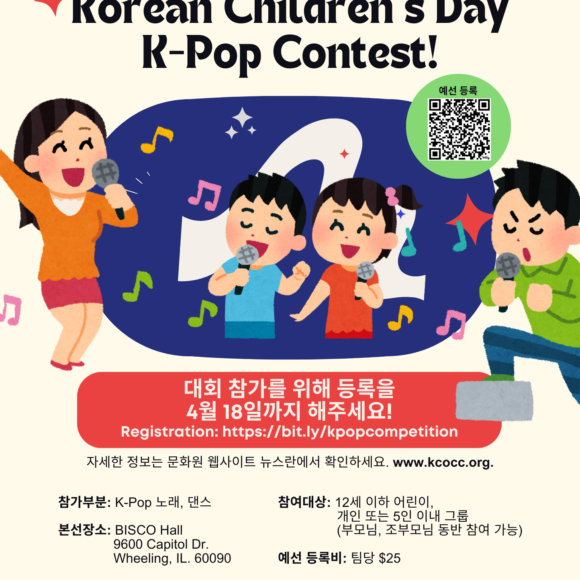 K-experience: 한국 어린이 날 기념! 2025 K-Pop 경연대회