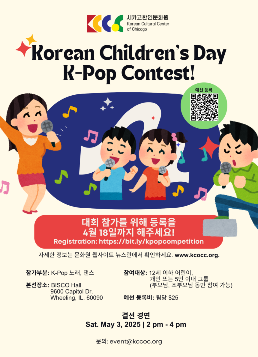 K-experience: 한국 어린이 날 기념! 2025 K-Pop 경연대회