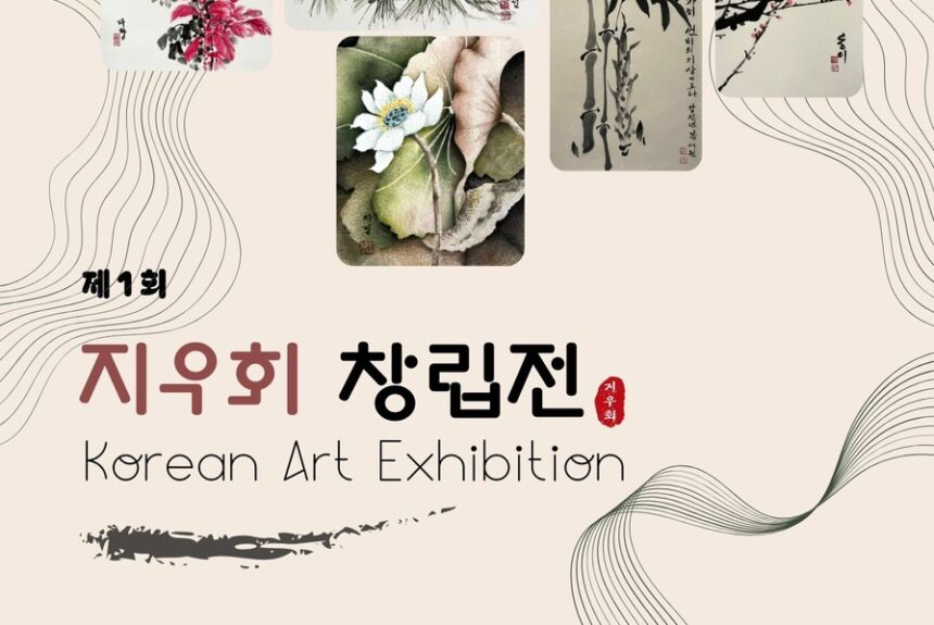 Korean Art Exhibition