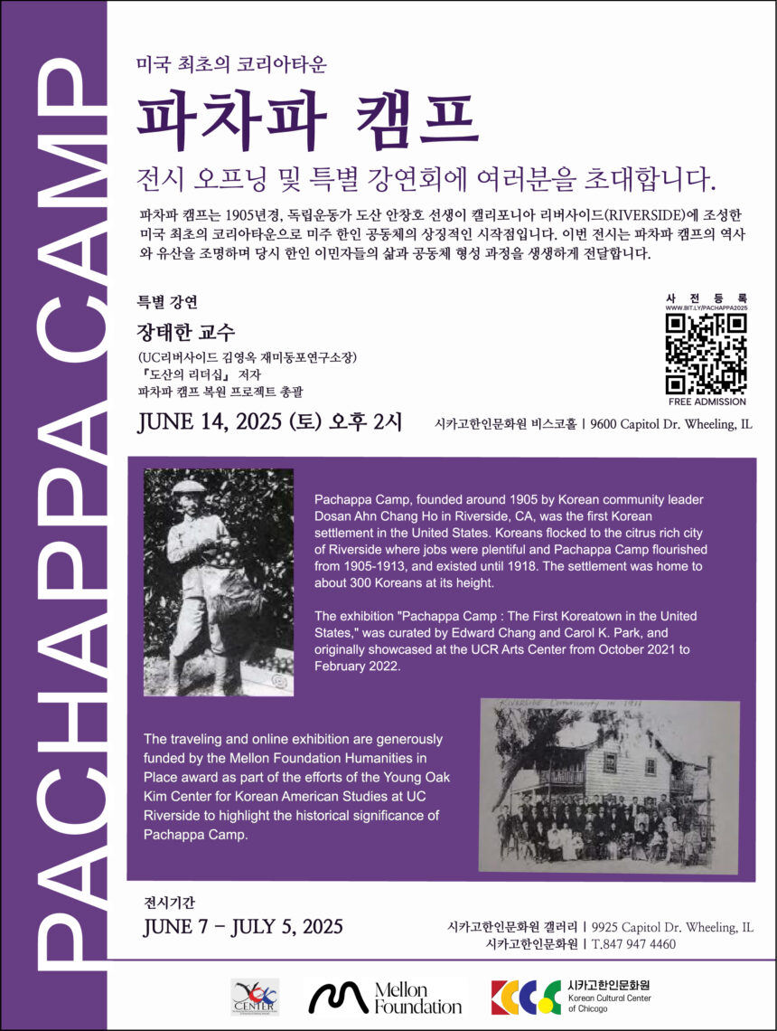 ‘파차파 캠프’ 전시 & 특별 강연