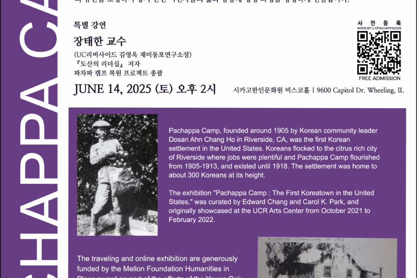 ‘파차파 캠프’ 전시 & 특별 강연